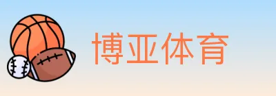 博亚体育 Logo